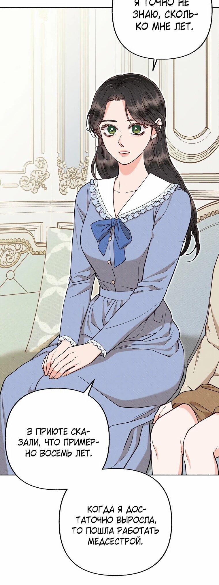 Манга Его грубая многоликость - Глава 52 Страница 22