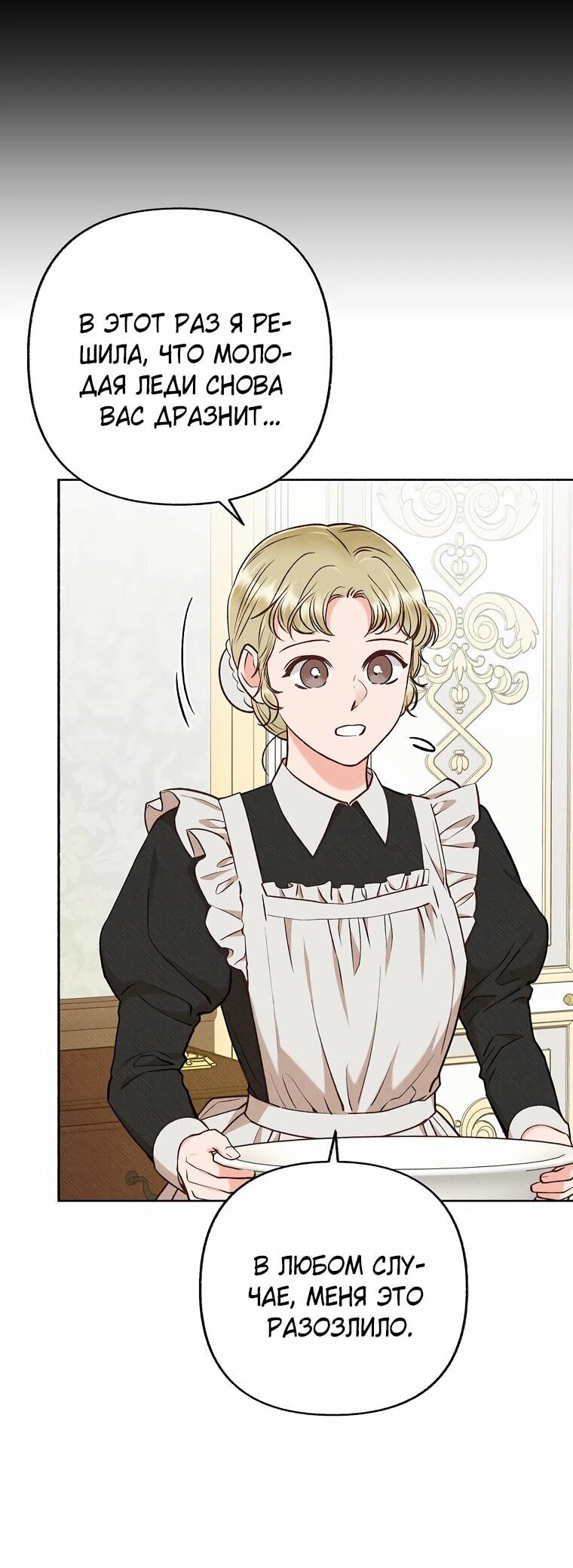 Манга Его грубая многоликость - Глава 52 Страница 4