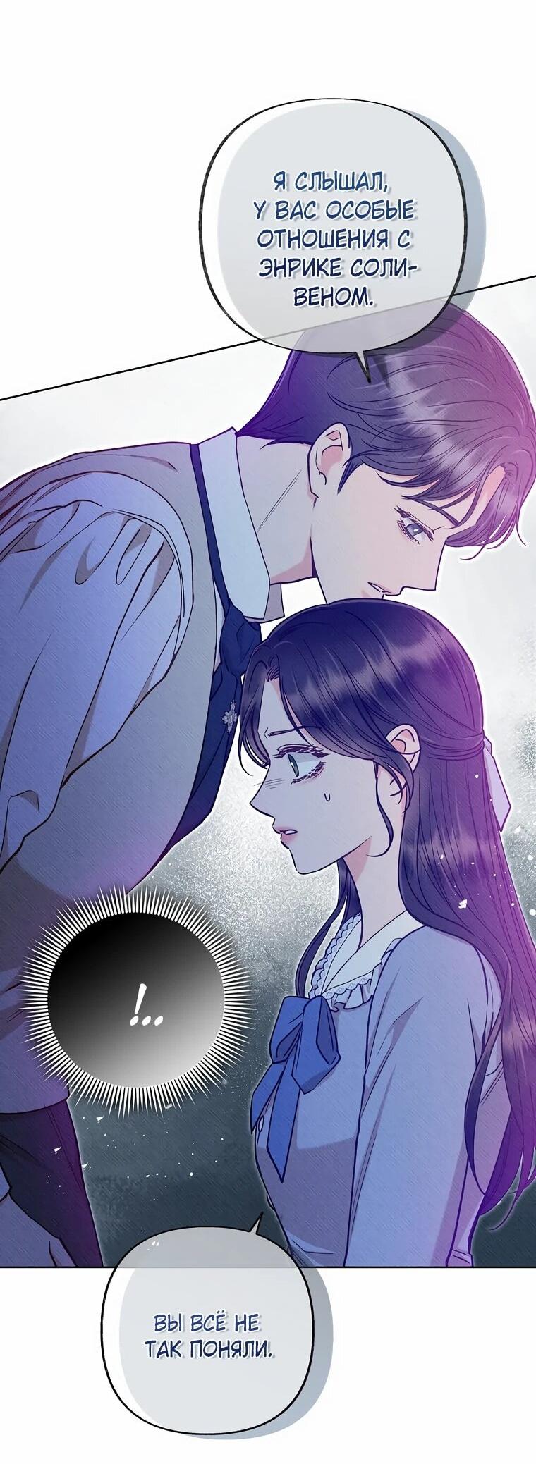 Манга Его грубая многоликость - Глава 52 Страница 52