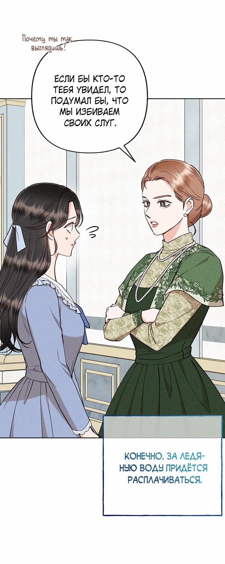 Манга Его грубая многоликость - Глава 52 Страница 10