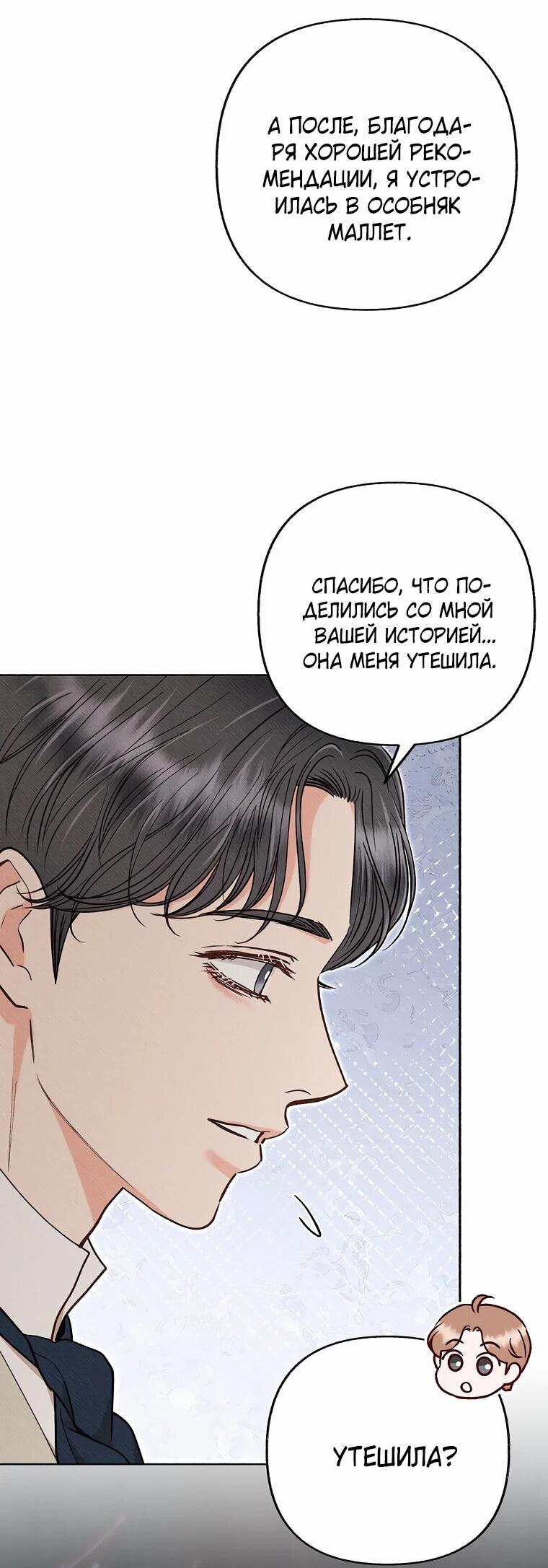 Манга Его грубая многоликость - Глава 52 Страница 23