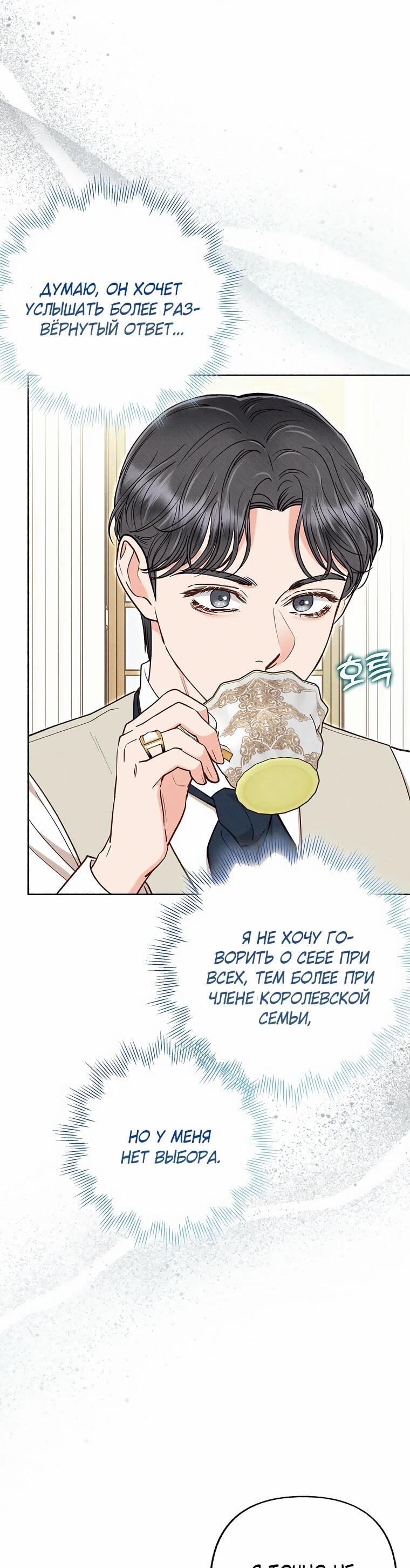 Манга Его грубая многоликость - Глава 52 Страница 21
