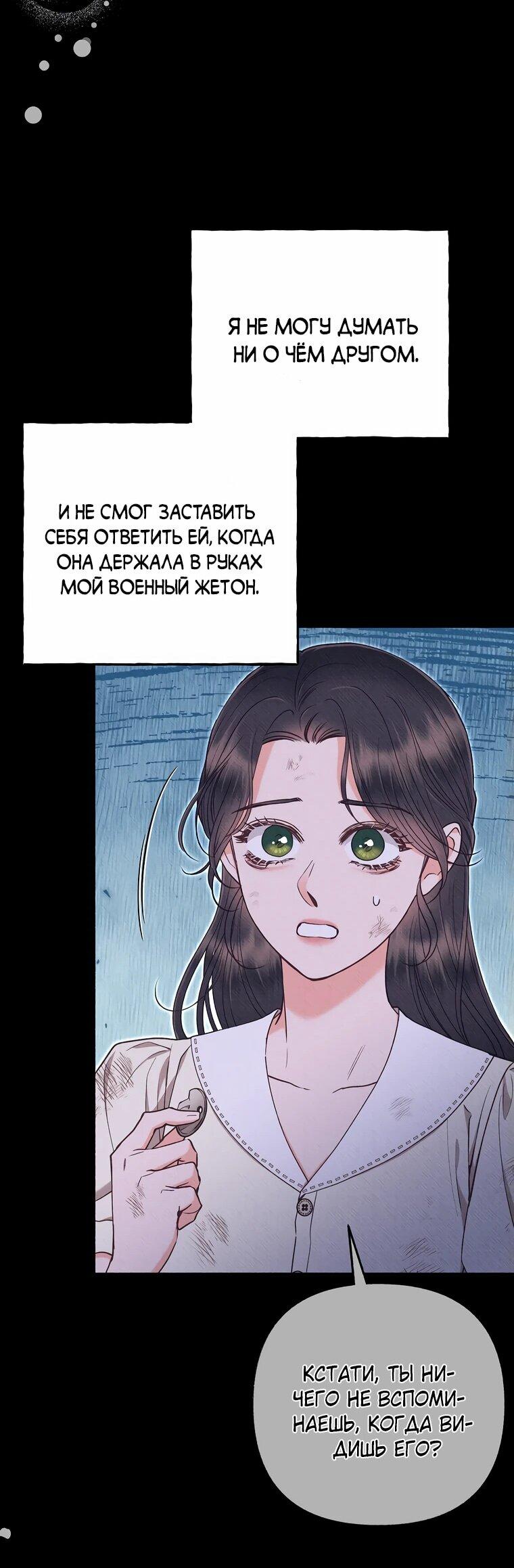 Манга Его грубая многоликость - Глава 51 Страница 19