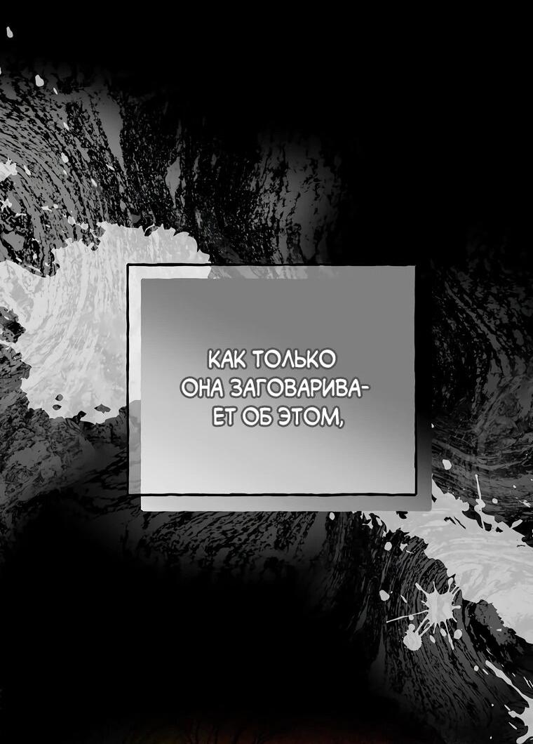 Манга Его грубая многоликость - Глава 51 Страница 20