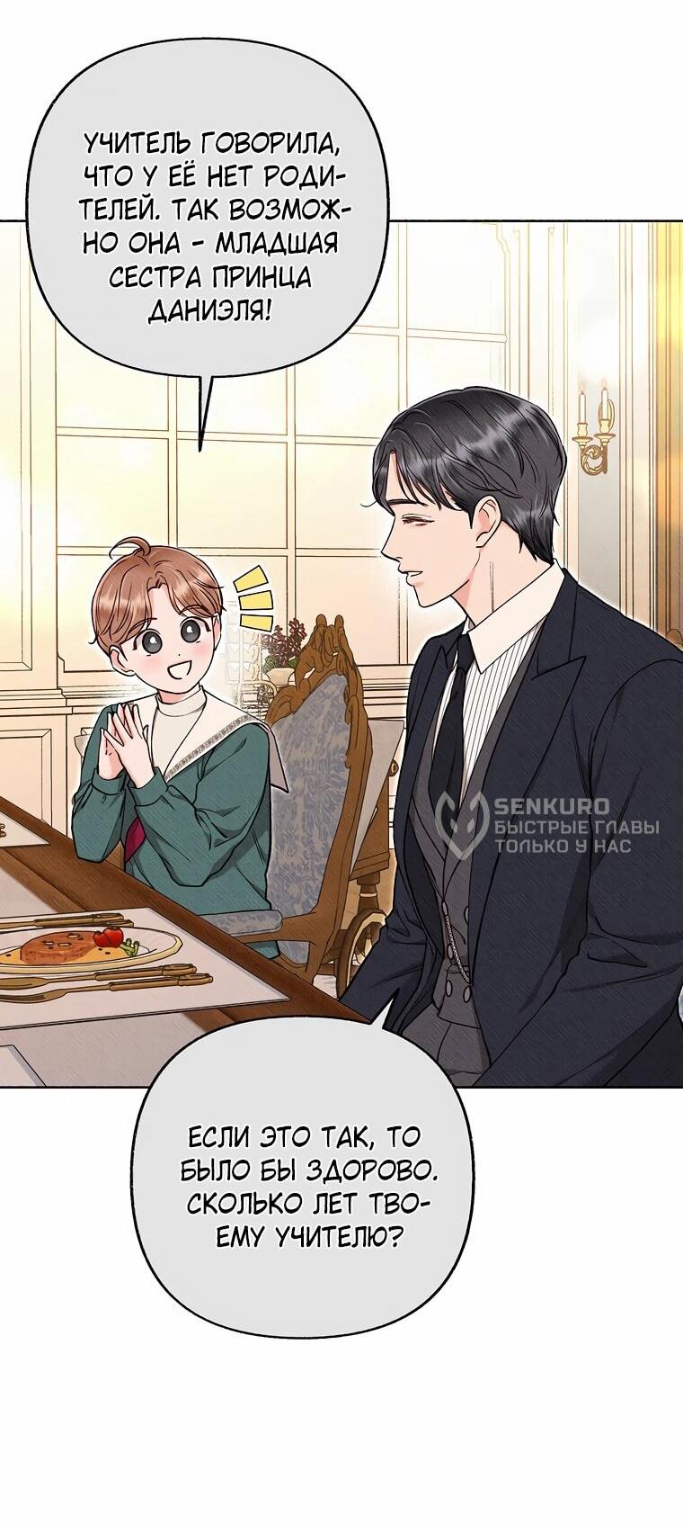 Манга Его грубая многоликость - Глава 51 Страница 57