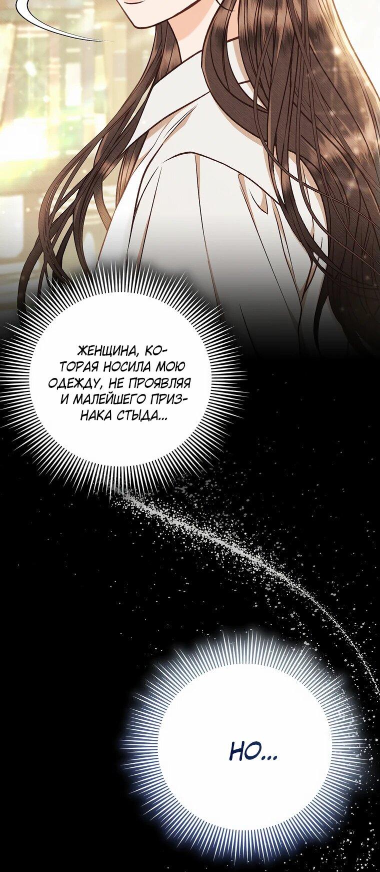 Манга Его грубая многоликость - Глава 51 Страница 9