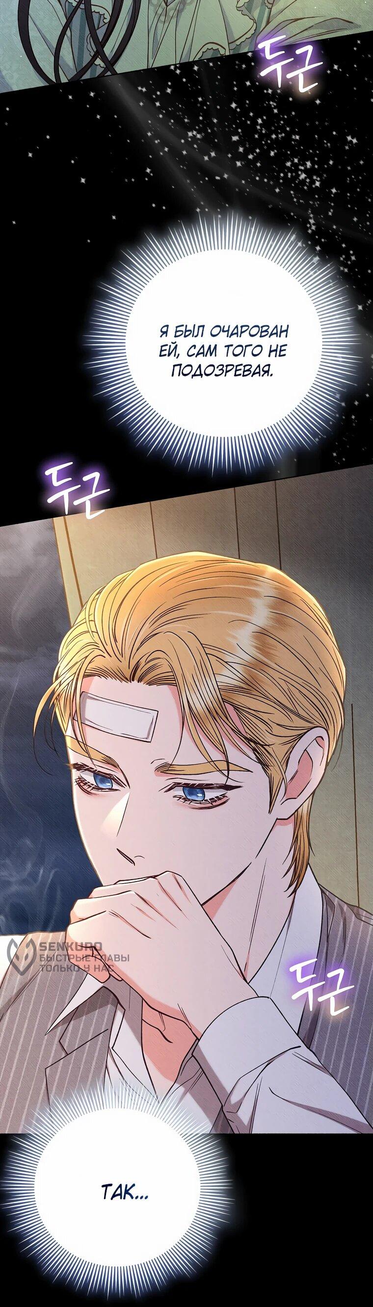 Манга Его грубая многоликость - Глава 51 Страница 14