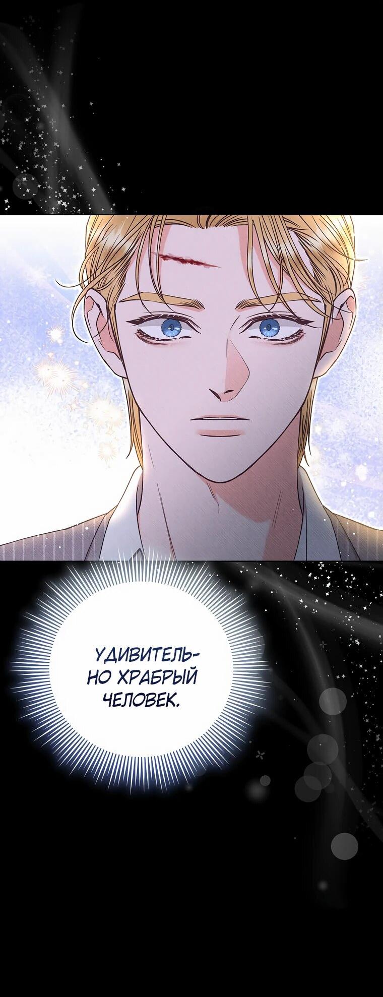 Манга Его грубая многоликость - Глава 51 Страница 12