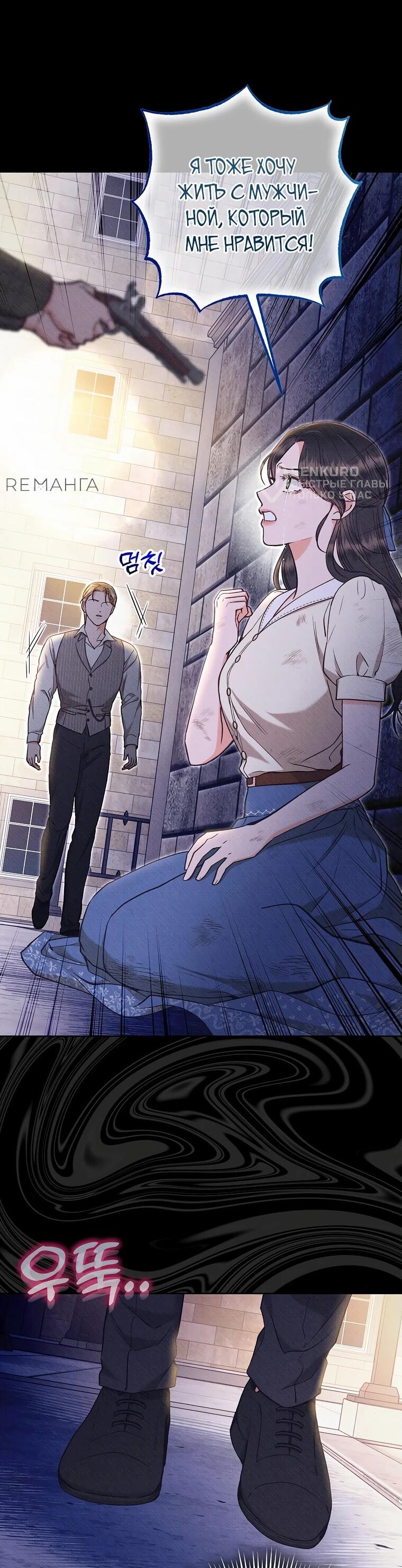 Манга Его грубая многоликость - Глава 51 Страница 4