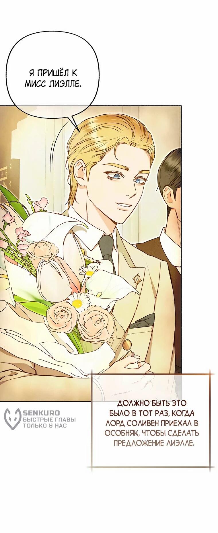 Манга Его грубая многоликость - Глава 51 Страница 31