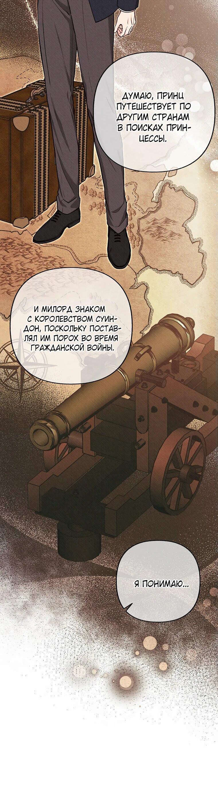 Манга Его грубая многоликость - Глава 51 Страница 51