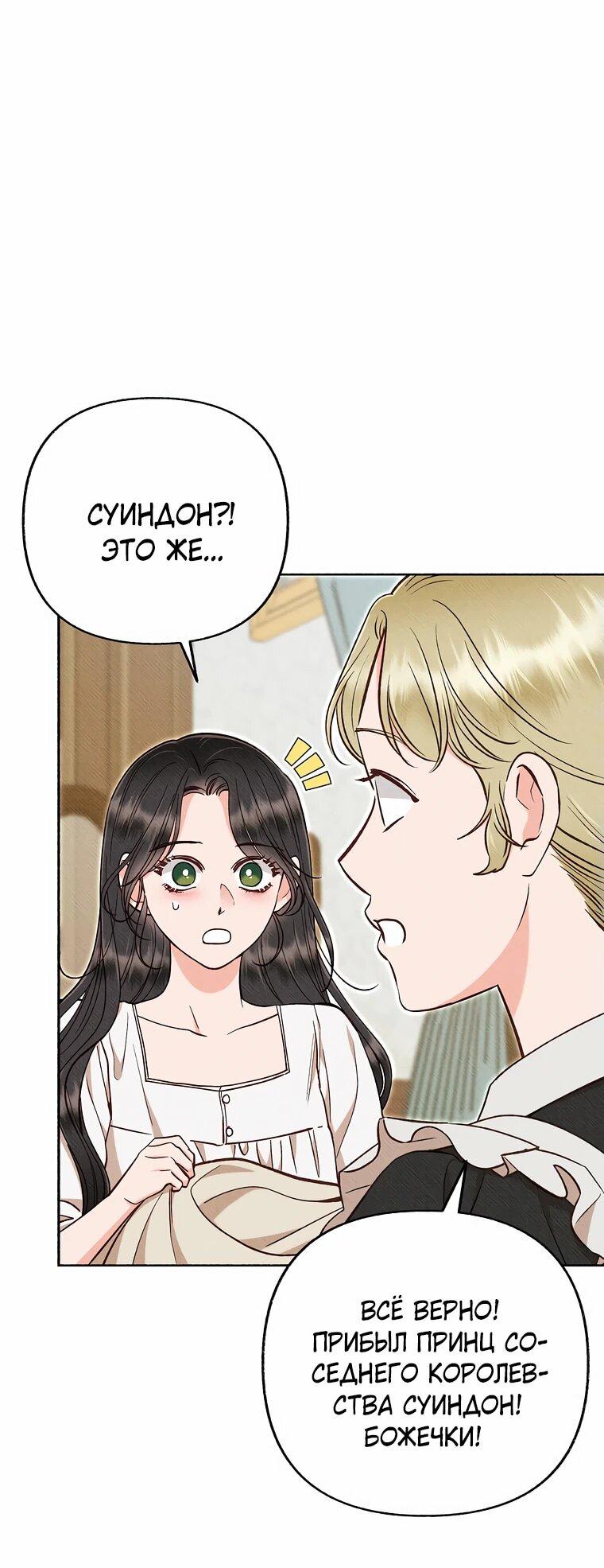 Манга Его грубая многоликость - Глава 51 Страница 48