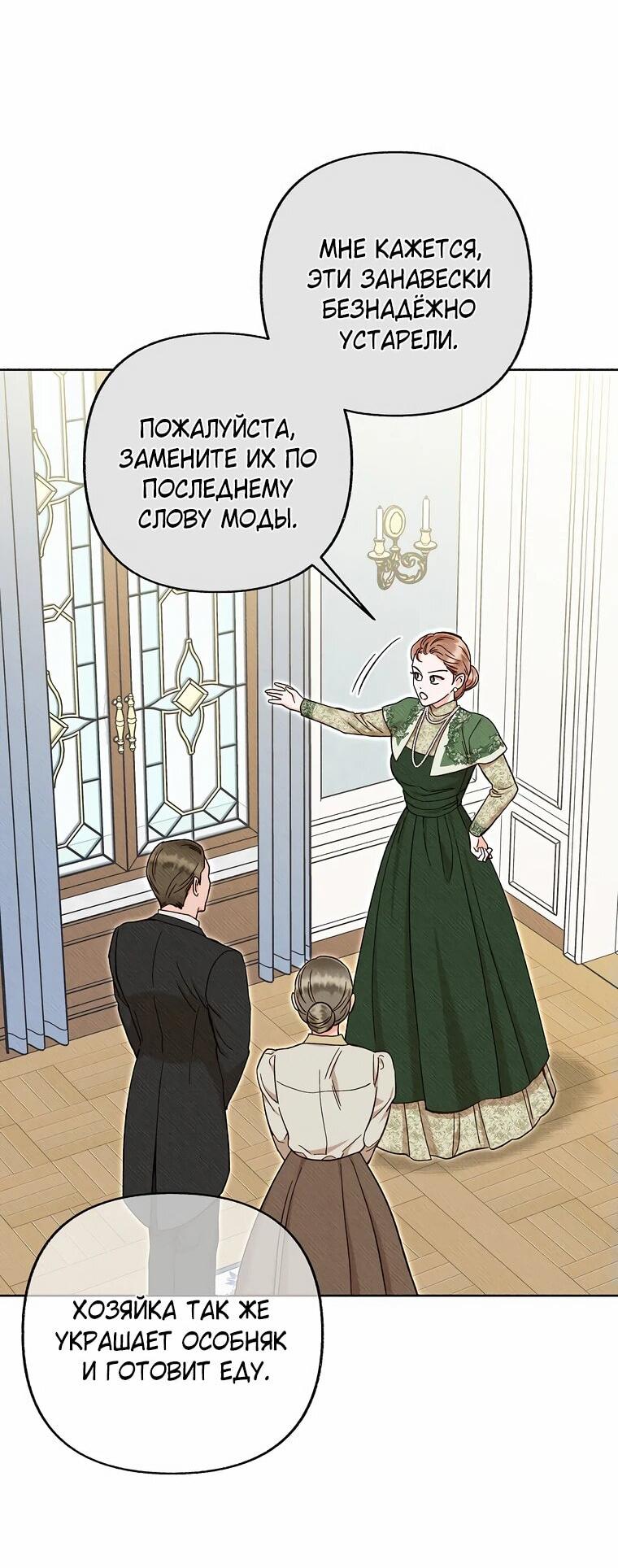 Манга Его грубая многоликость - Глава 51 Страница 43