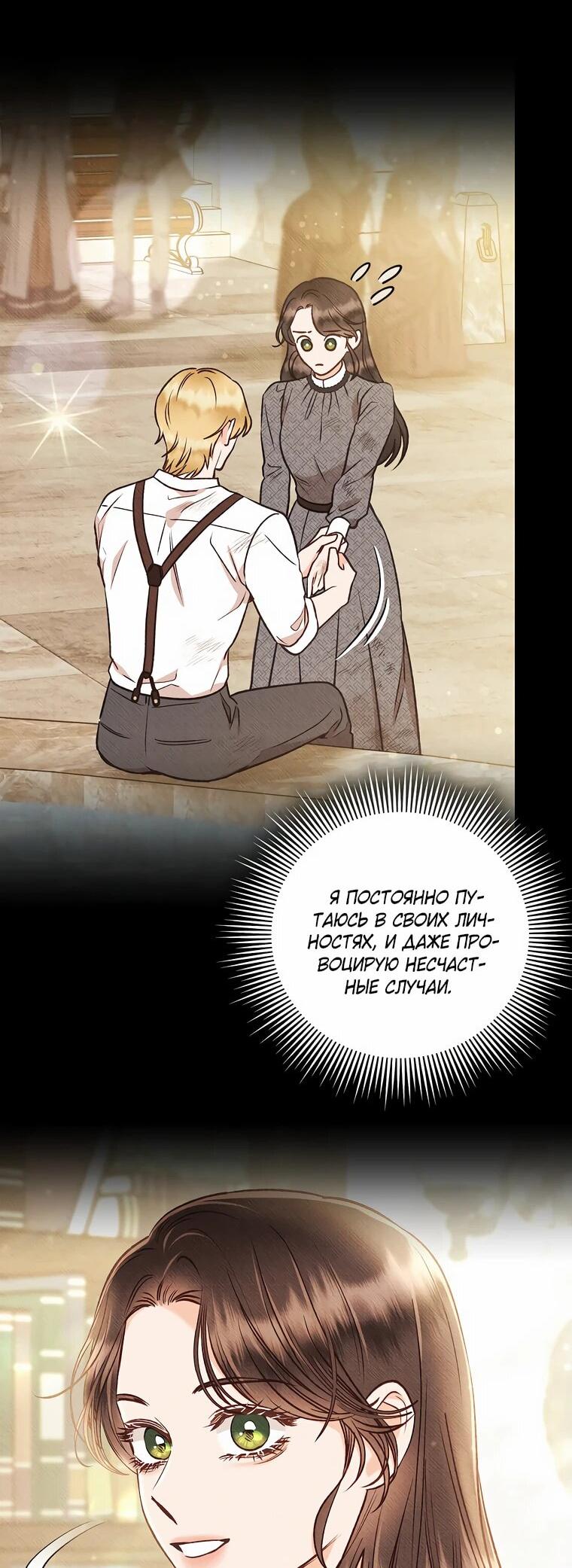 Манга Его грубая многоликость - Глава 51 Страница 8