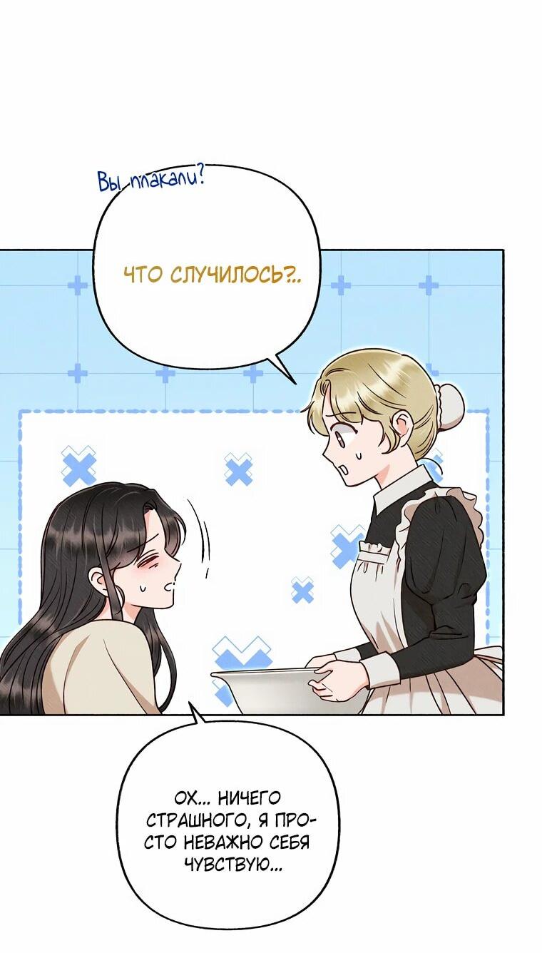 Манга Его грубая многоликость - Глава 51 Страница 39