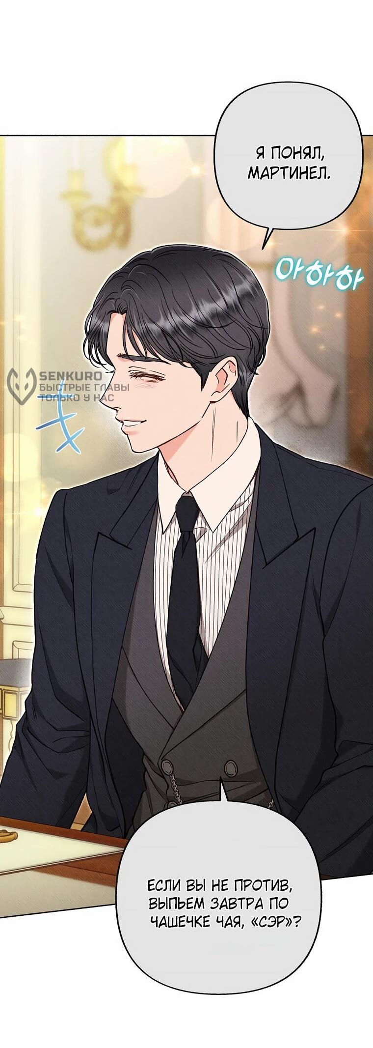 Манга Его грубая многоликость - Глава 51 Страница 66