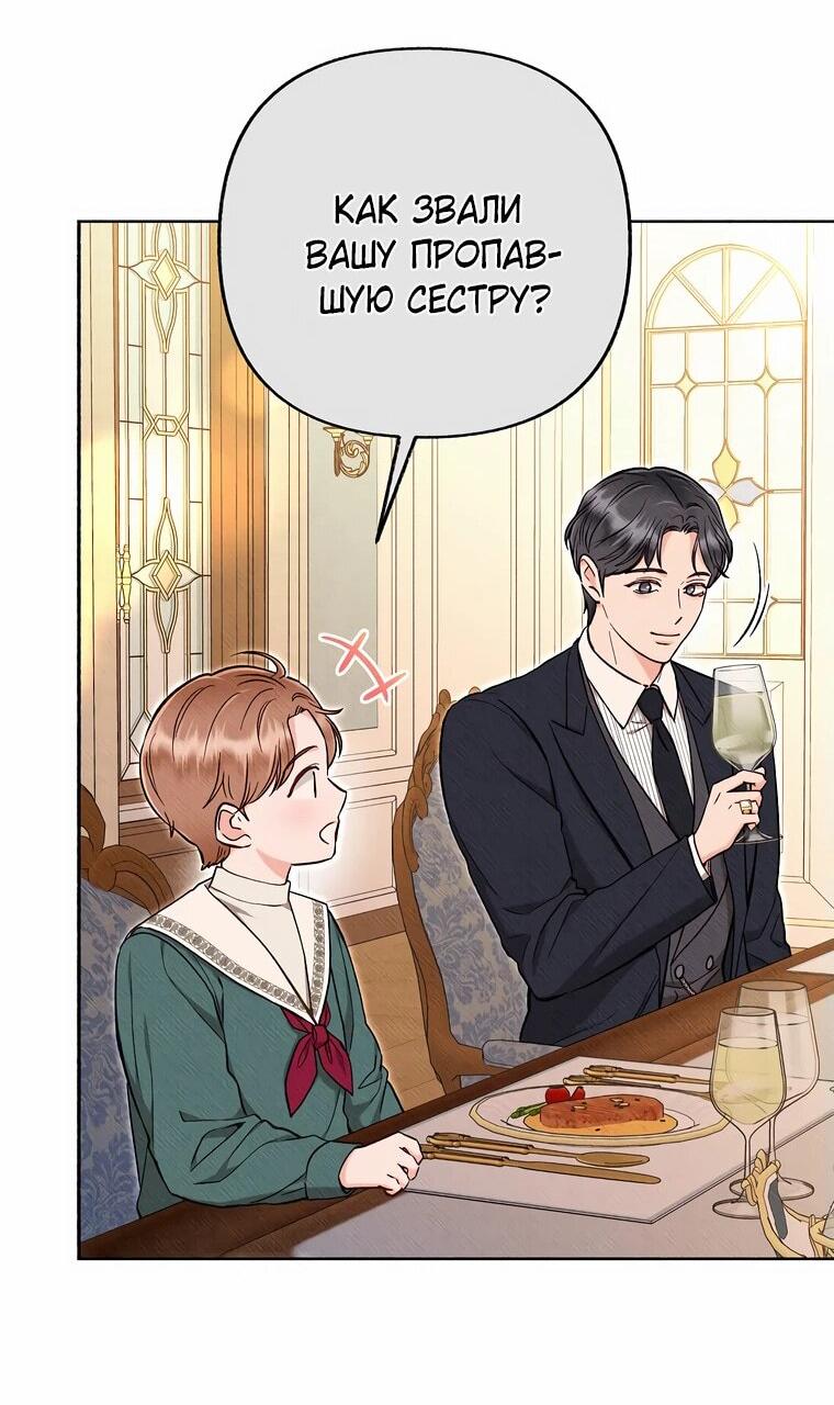 Манга Его грубая многоликость - Глава 51 Страница 53