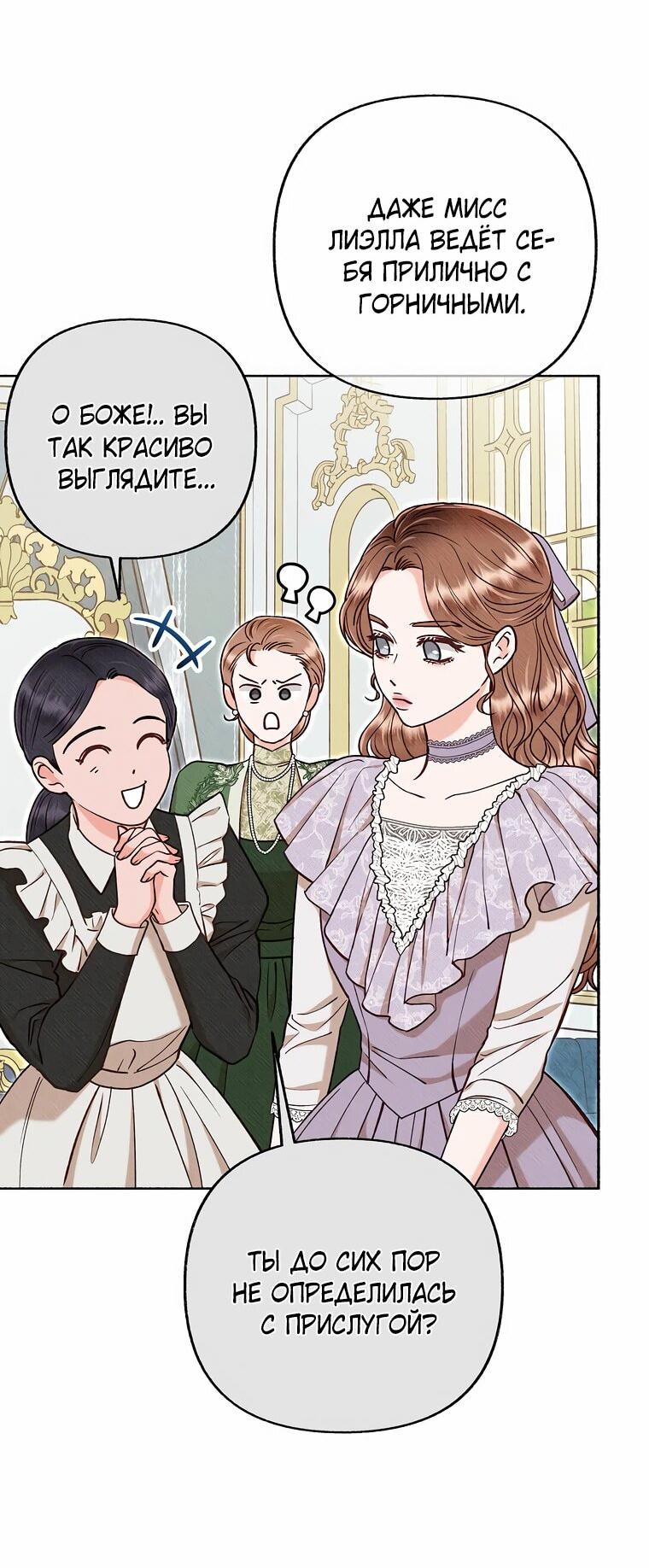 Манга Его грубая многоликость - Глава 51 Страница 44