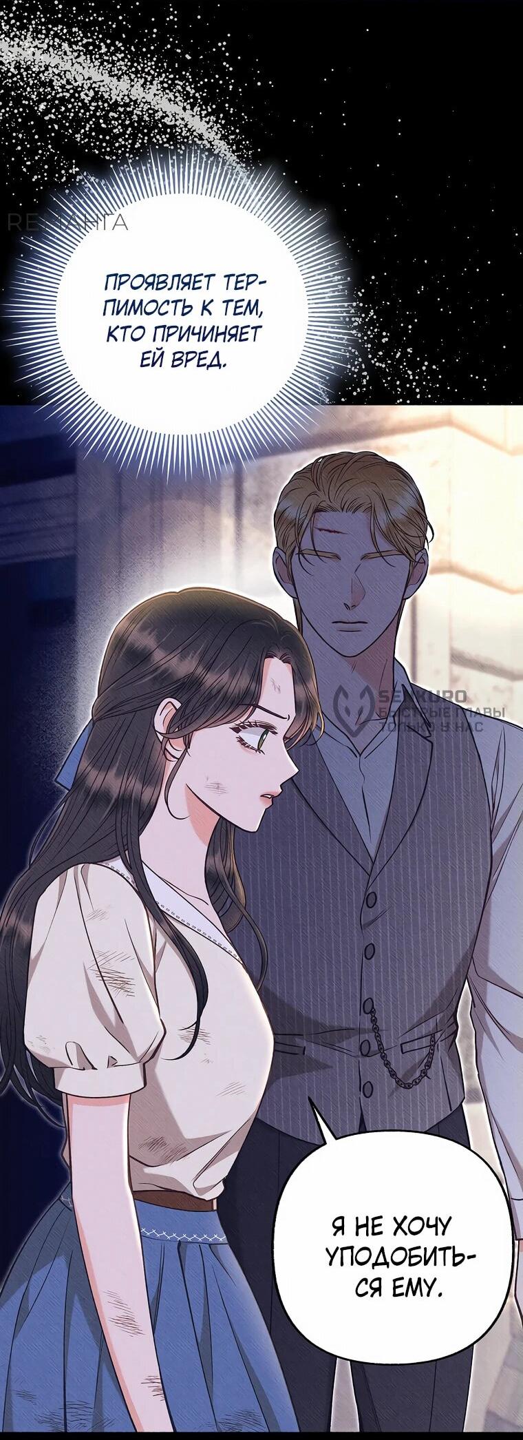 Манга Его грубая многоликость - Глава 51 Страница 11