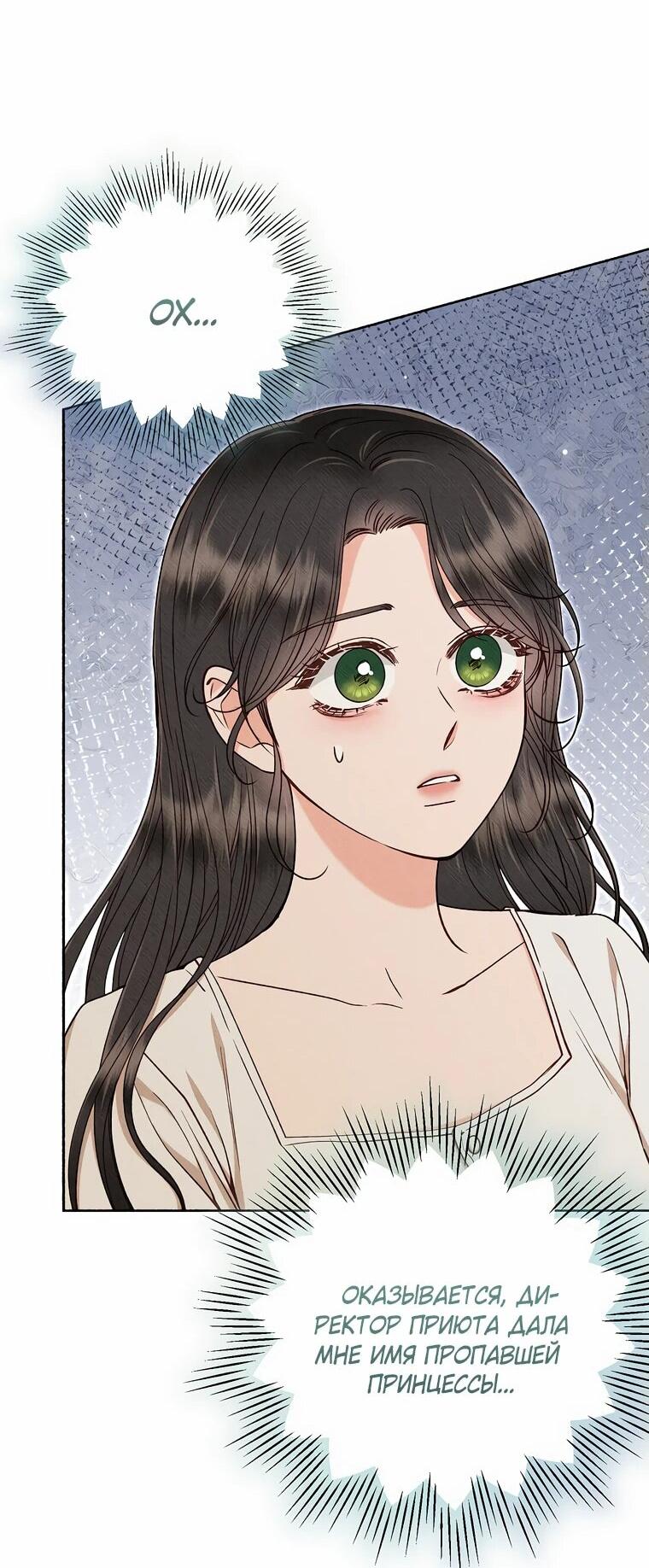 Манга Его грубая многоликость - Глава 51 Страница 55