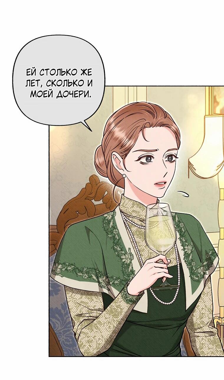 Манга Его грубая многоликость - Глава 51 Страница 59