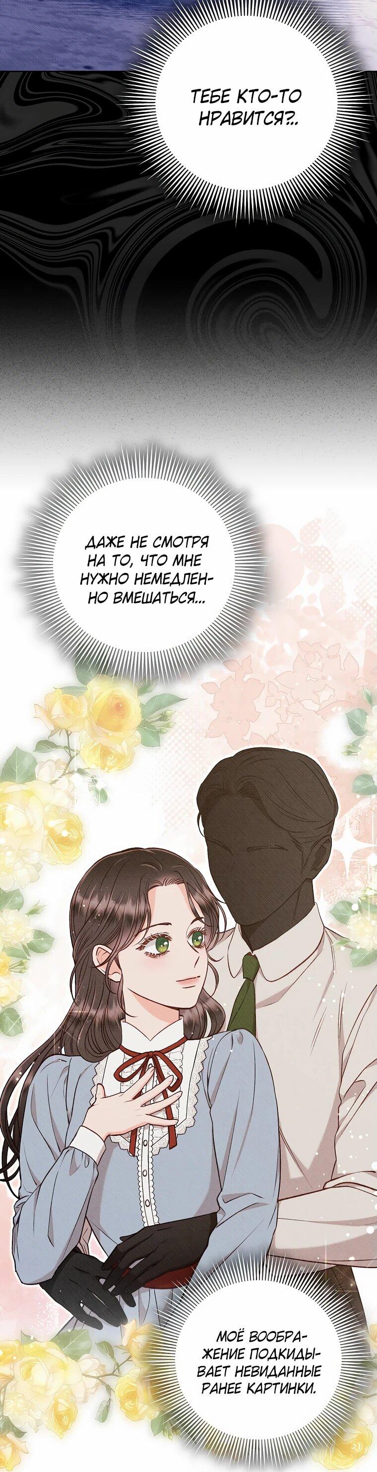 Манга Его грубая многоликость - Глава 51 Страница 5