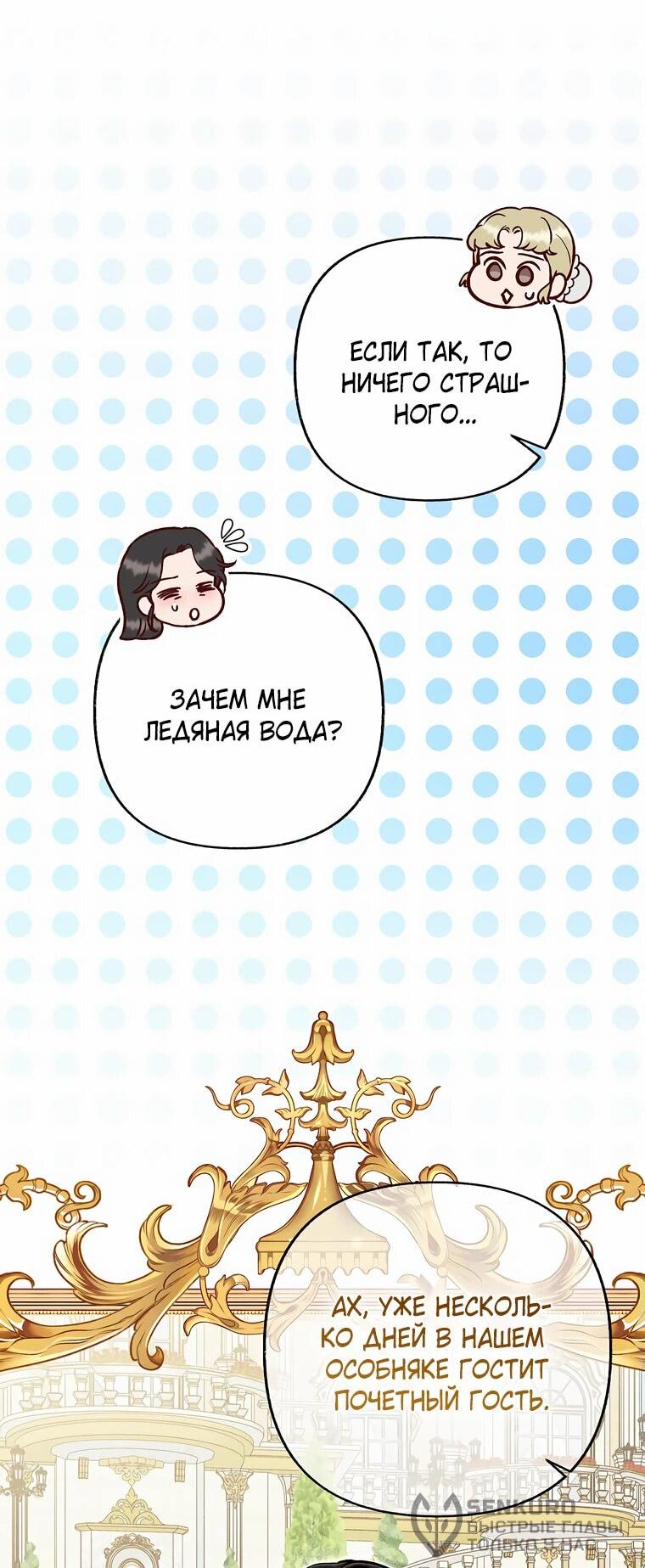 Манга Его грубая многоликость - Глава 51 Страница 40