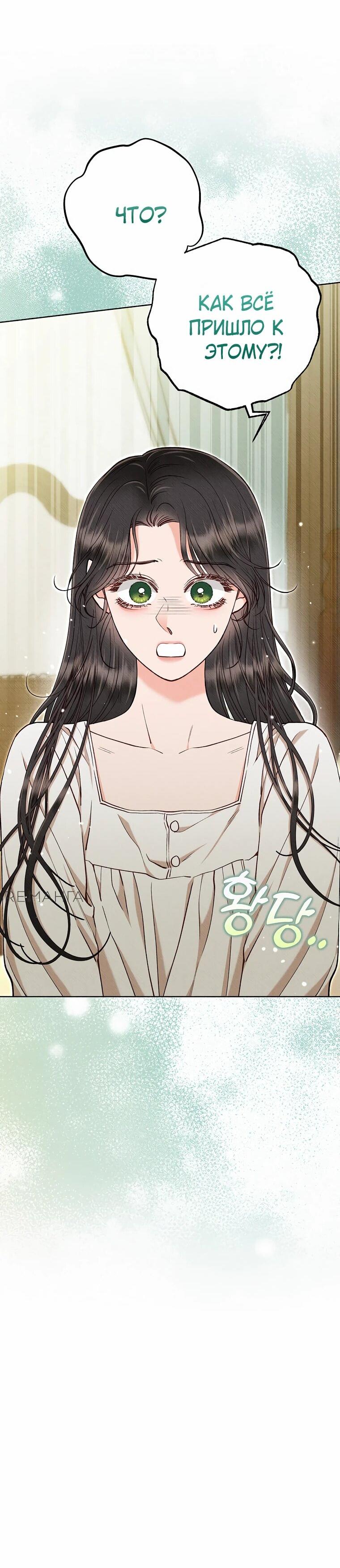 Манга Его грубая многоликость - Глава 51 Страница 67