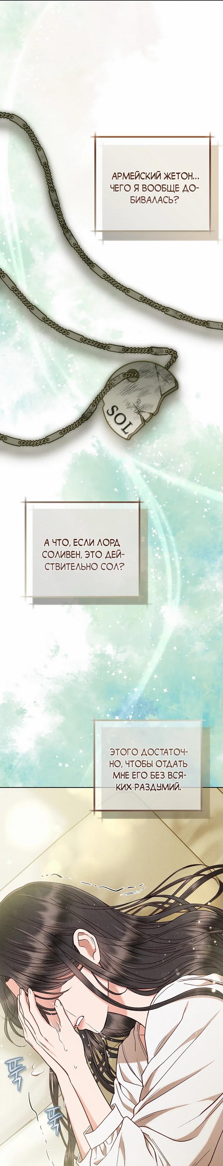 Манга Его грубая многоликость - Глава 51 Страница 33