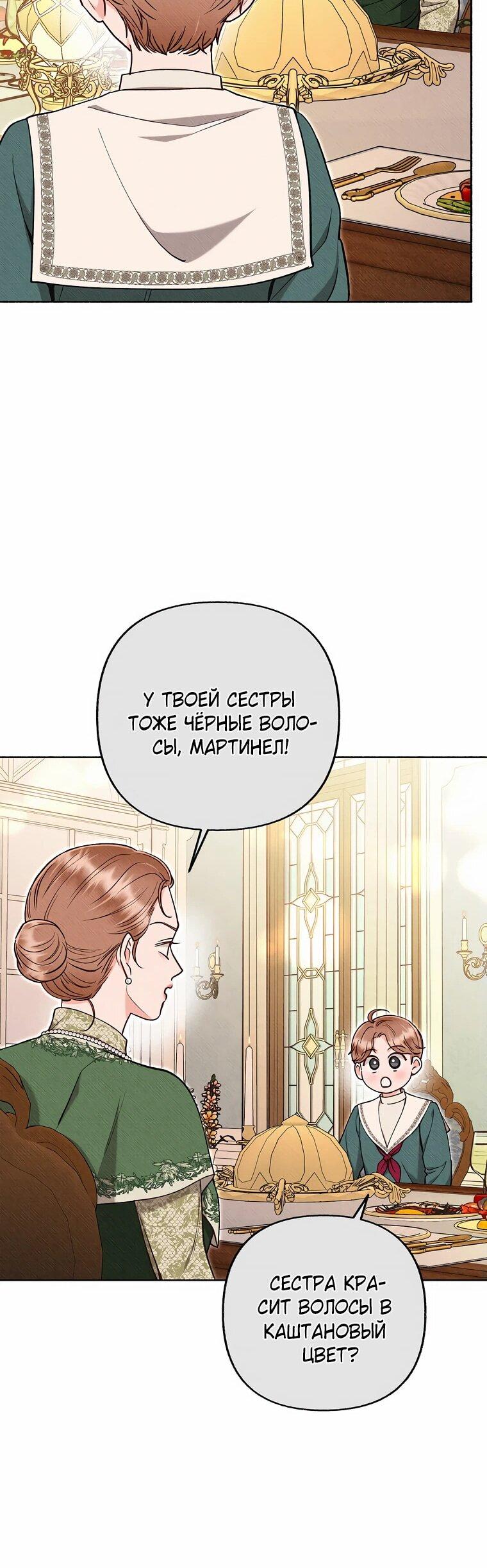 Манга Его грубая многоликость - Глава 51 Страница 62