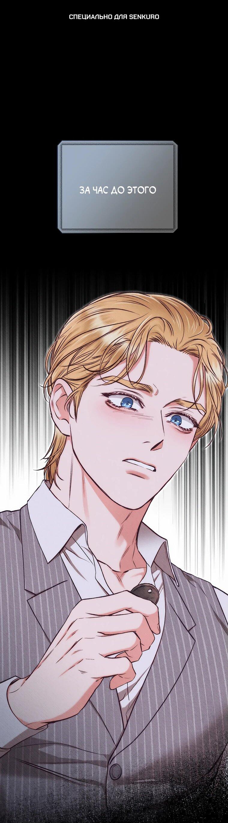 Манга Его грубая многоликость - Глава 51 Страница 1