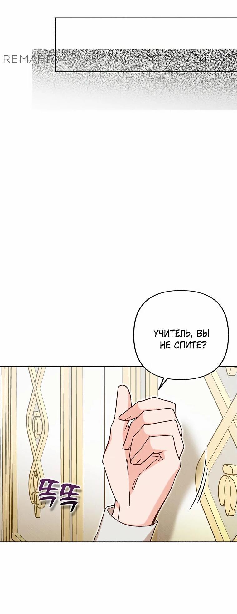 Манга Его грубая многоликость - Глава 51 Страница 36