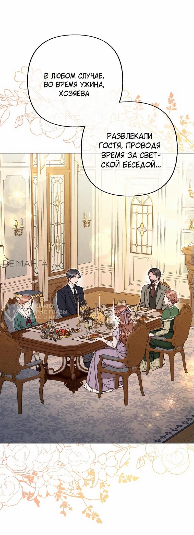 Манга Его грубая многоликость - Глава 51 Страница 52