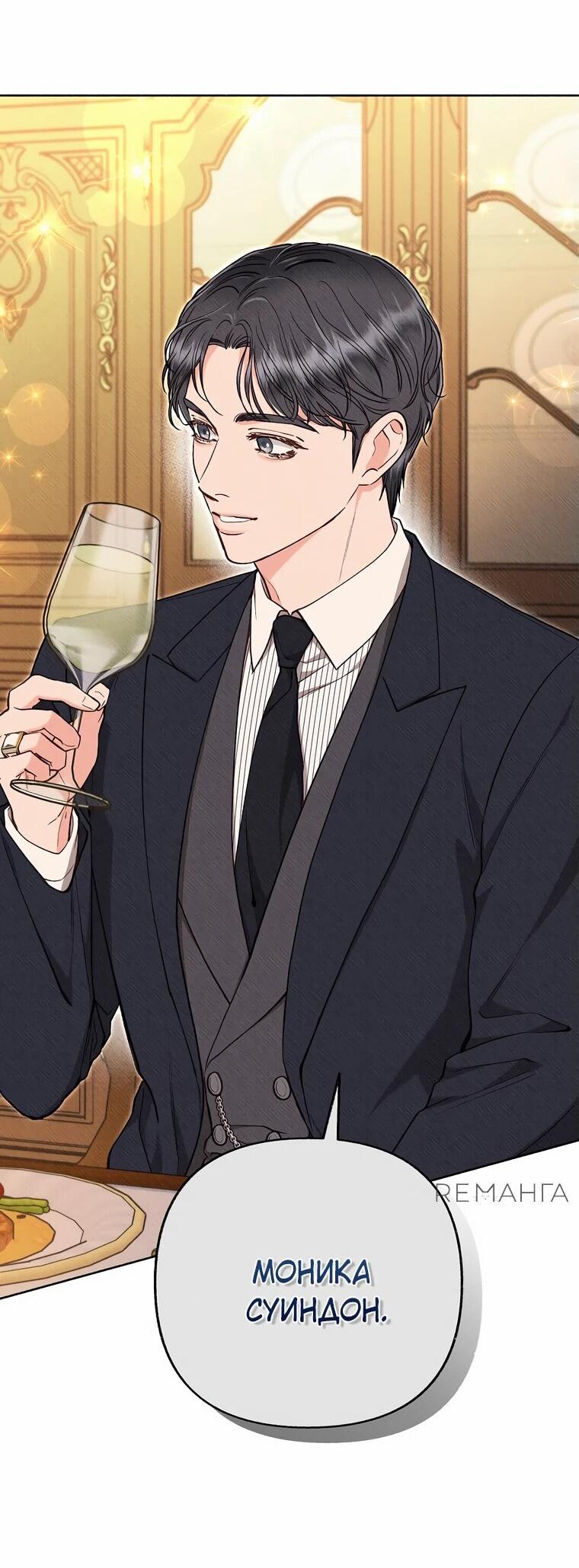 Манга Его грубая многоликость - Глава 51 Страница 54