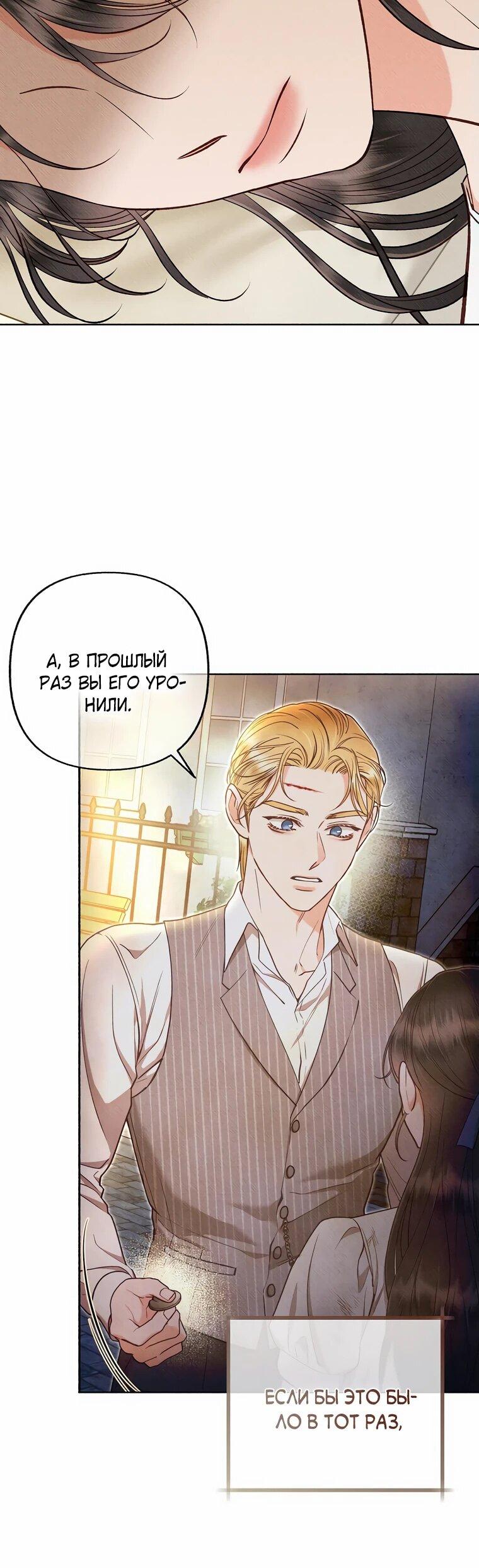 Манга Его грубая многоликость - Глава 51 Страница 30