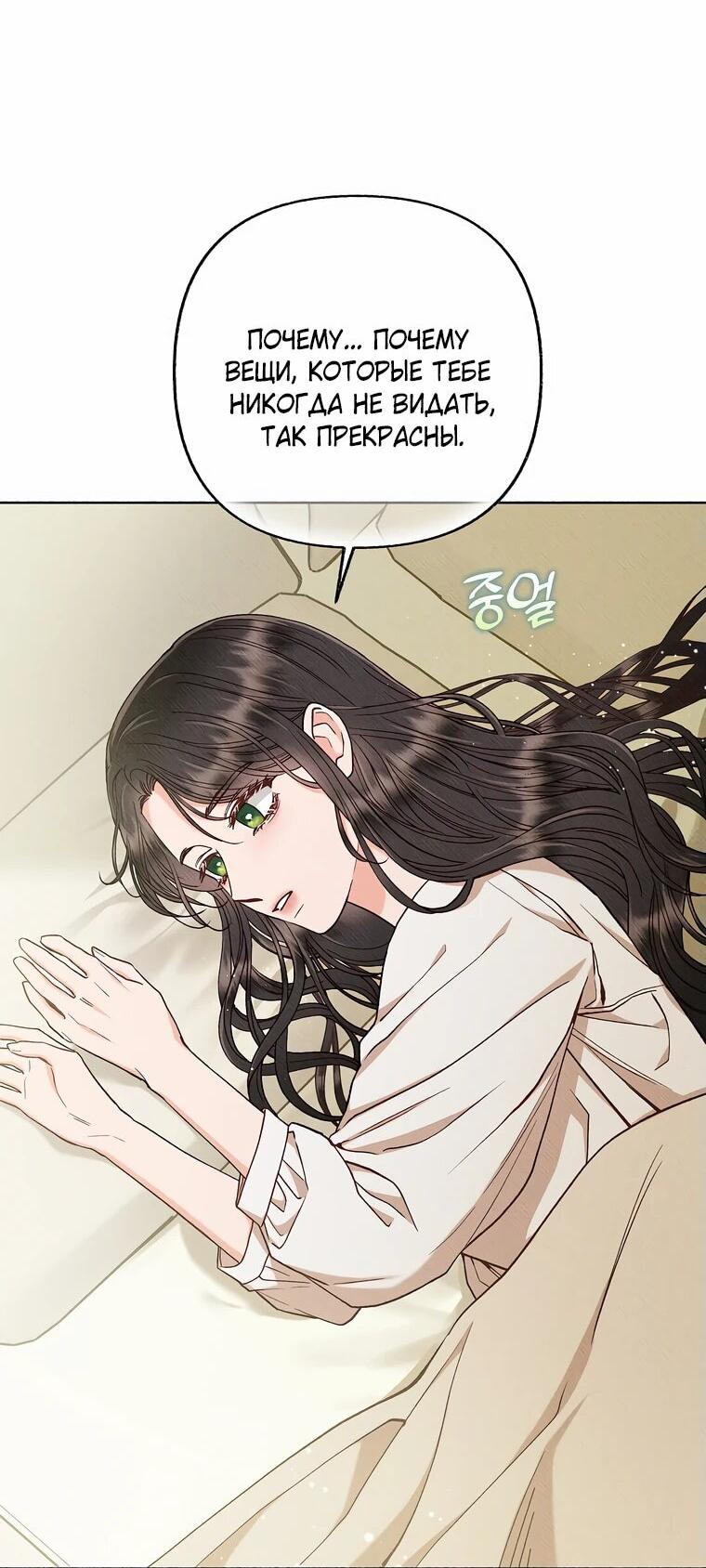 Манга Его грубая многоликость - Глава 51 Страница 32