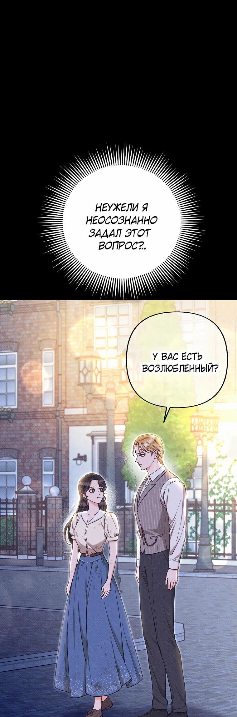 Манга Его грубая многоликость - Глава 51 Страница 15