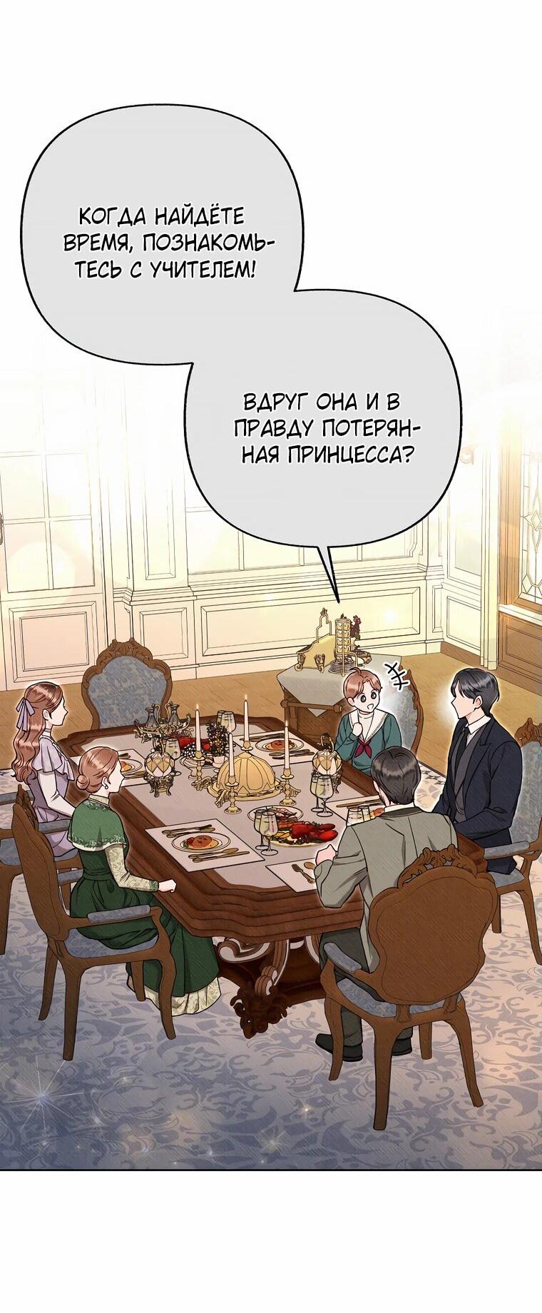 Манга Его грубая многоликость - Глава 51 Страница 64