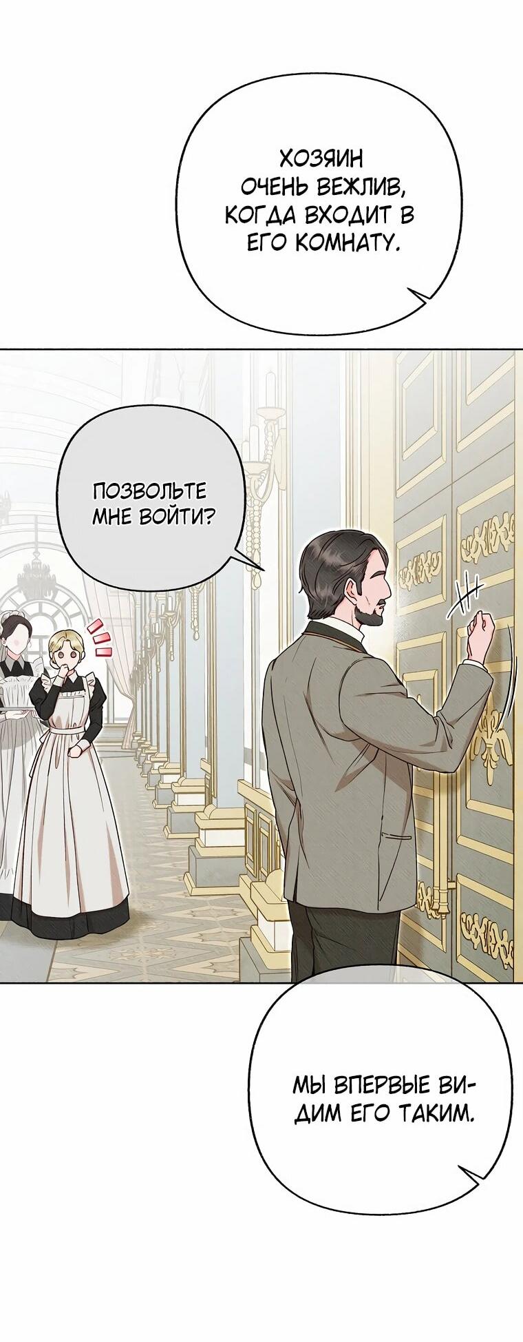 Манга Его грубая многоликость - Глава 51 Страница 42