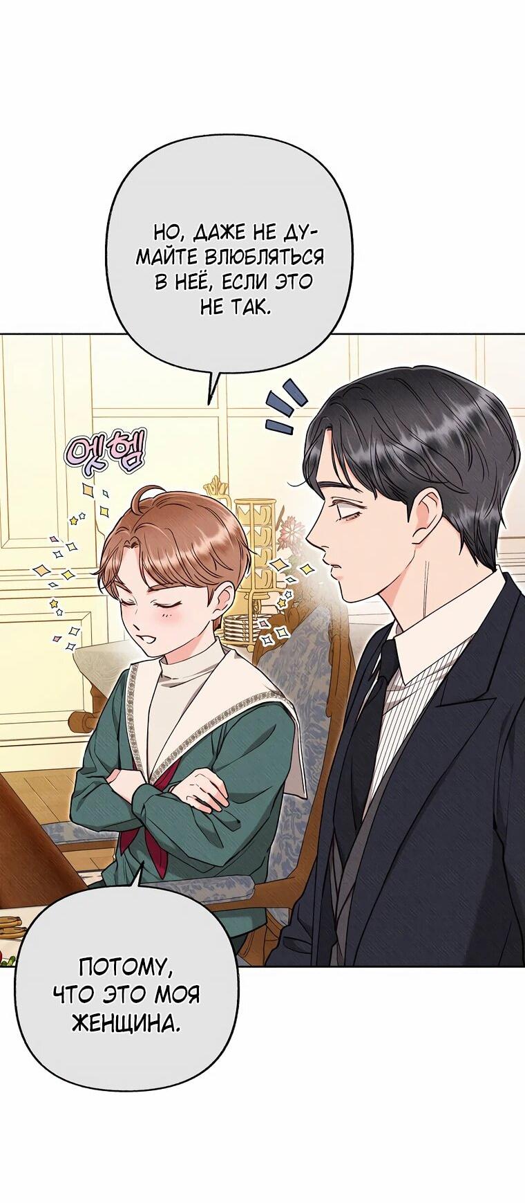 Манга Его грубая многоликость - Глава 51 Страница 65