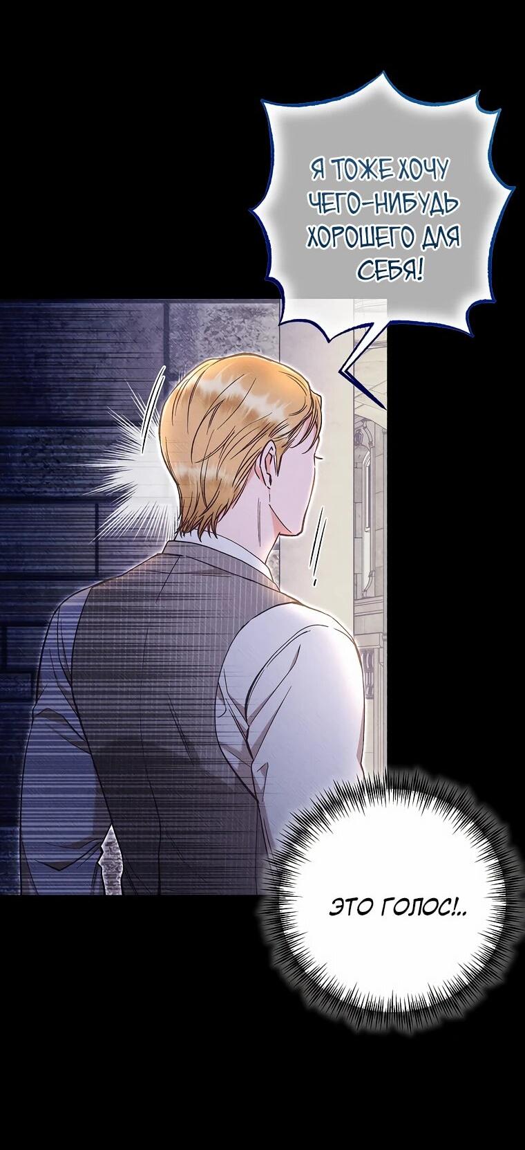 Манга Его грубая многоликость - Глава 51 Страница 3