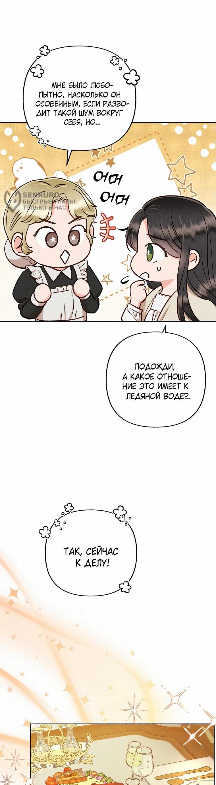 Манга Его грубая многоликость - Глава 51 Страница 45