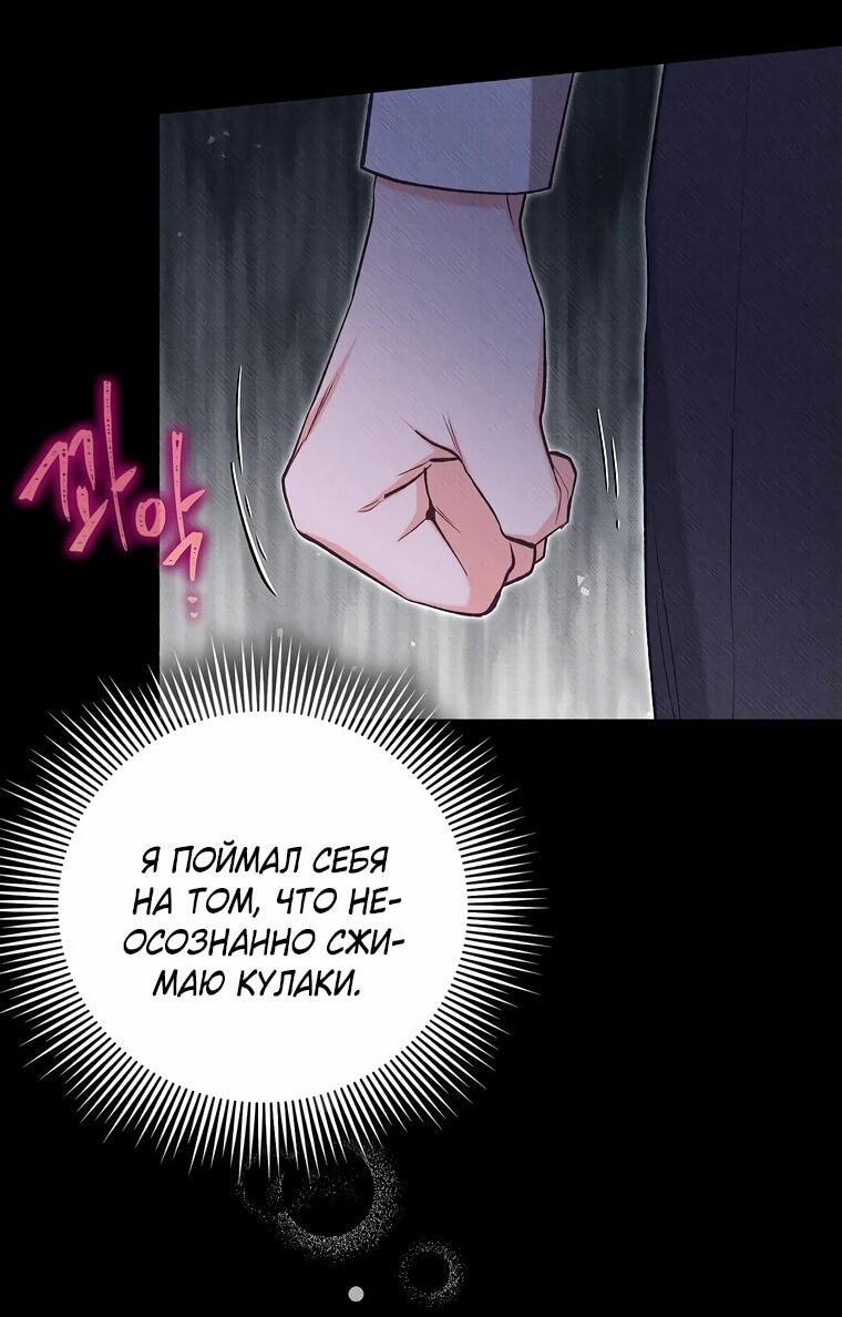 Манга Его грубая многоликость - Глава 51 Страница 17