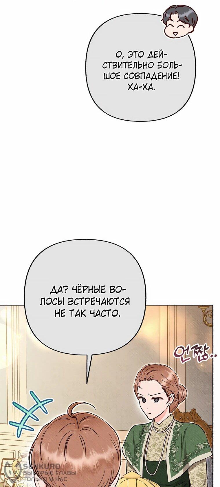 Манга Его грубая многоликость - Глава 51 Страница 61