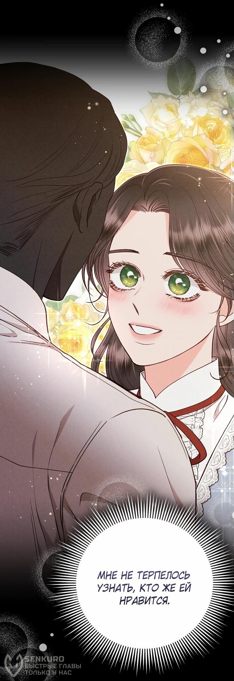 Манга Его грубая многоликость - Глава 51 Страница 18