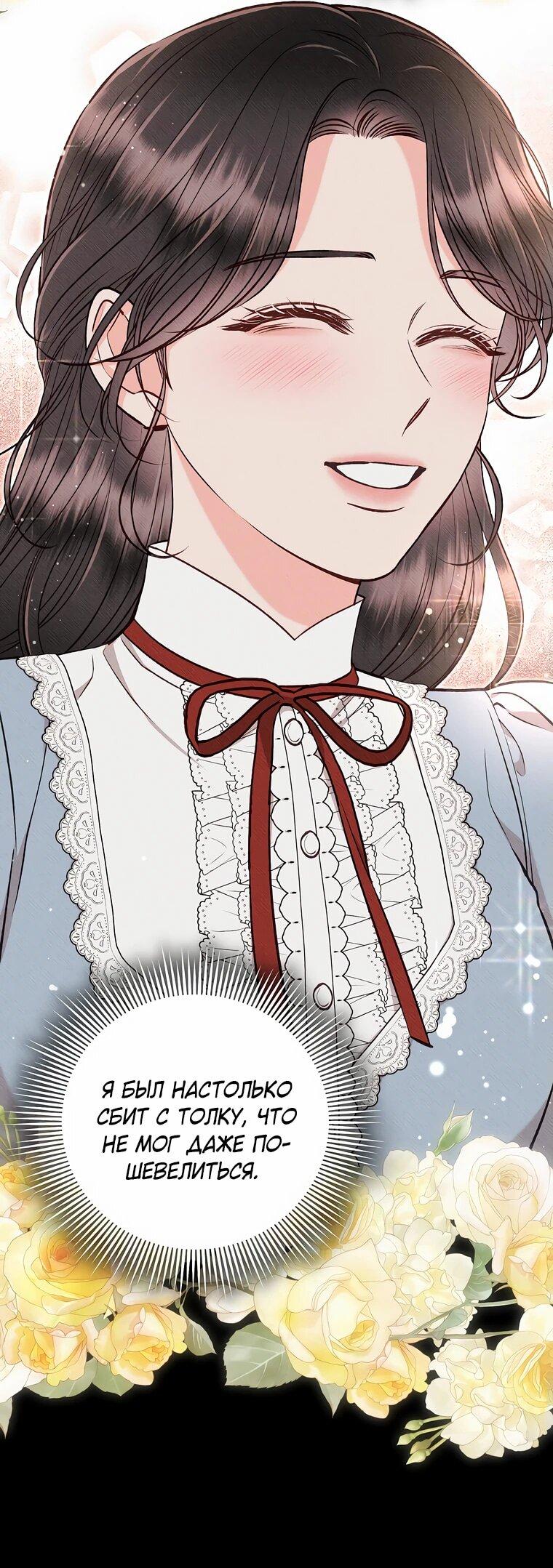 Манга Его грубая многоликость - Глава 51 Страница 6