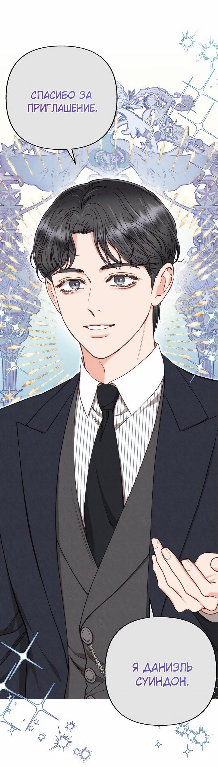 Манга Его грубая многоликость - Глава 51 Страница 47