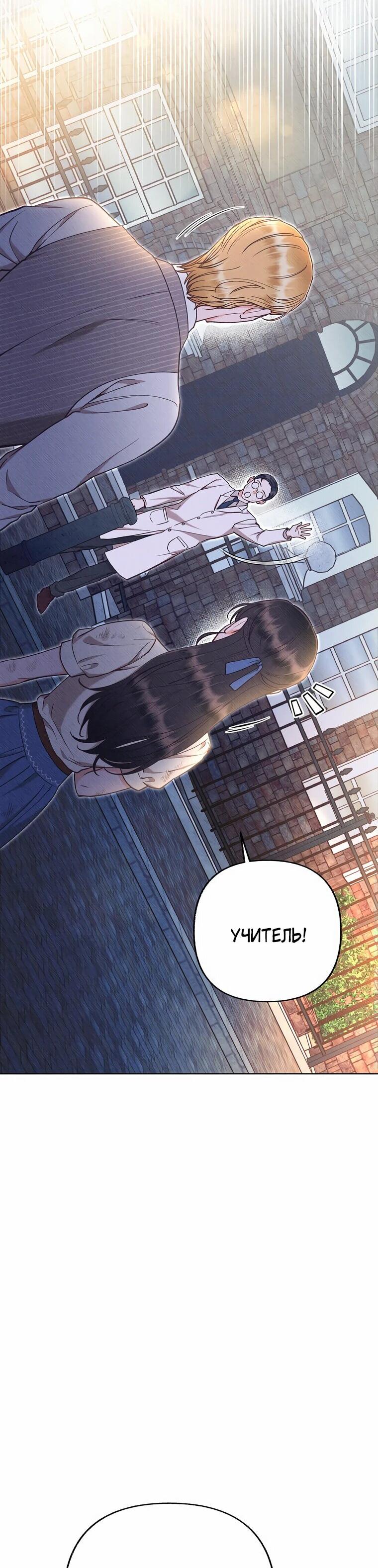 Манга Его грубая многоликость - Глава 50 Страница 50