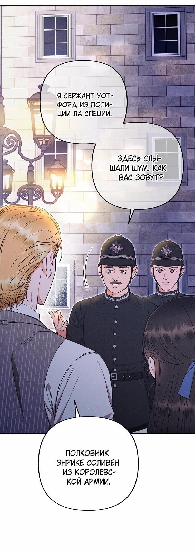 Манга Его грубая многоликость - Глава 50 Страница 17