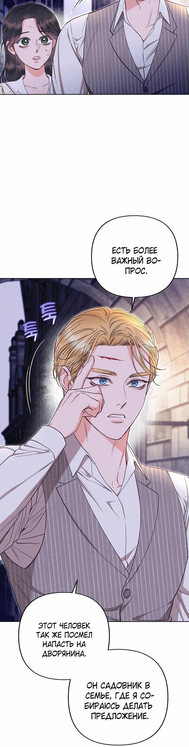 Манга Его грубая многоликость - Глава 50 Страница 21